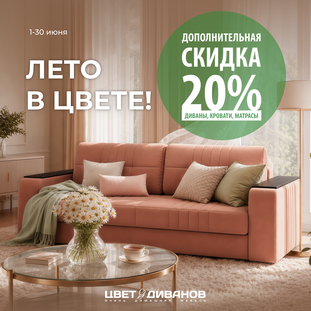ЛЕТО В ЦВЕТЕ!